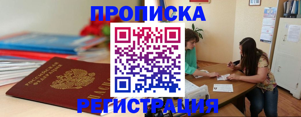 временная регистрация 2025 в Амурской области