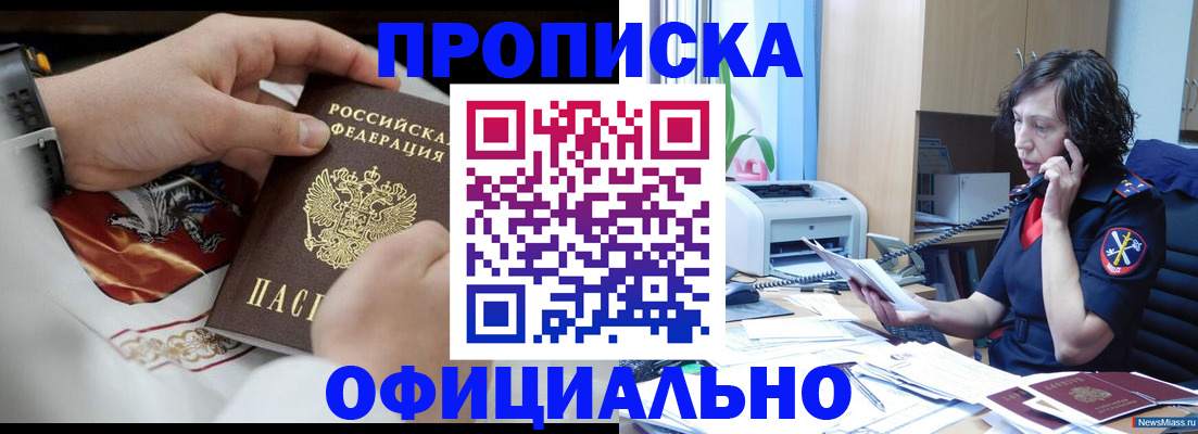 временная регистрация купить в Амурской области